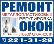 Ремонт металопластиковых дверей в Киеве, регулировка дверей Киев